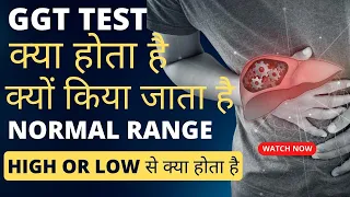 Download GGT test in hindi | ggt test kya hota hai | ggt test kaise karte hai | ggt test normal range MP3