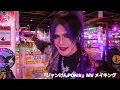 我楽多「ジャンけんPON☆」MV メイキング