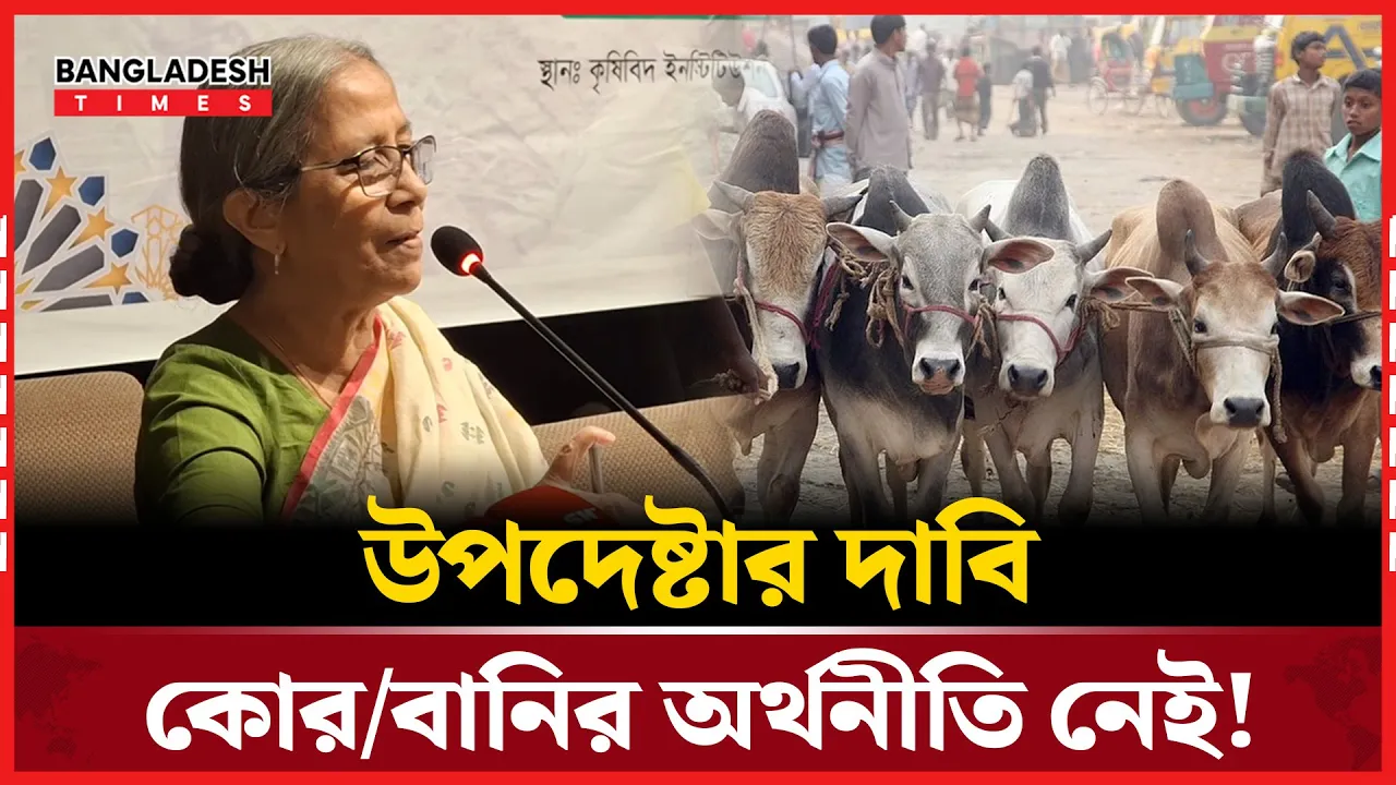 কোরবানির মাংস ফ্রিজে নয়, গরিবের পাতে উঠুক!