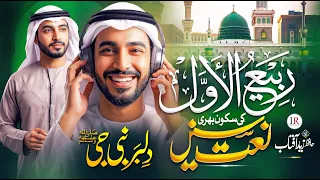 New Naat 2026 | Rabi ul Awwal Naat 2026 | Dilbar Nabi Ji ﷺ | Zaid Aftab | New Naat Sharif