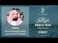 Lagu 113 Surah Al Falaq With English Translation By Sheikh Abdul Rahman As Sudais