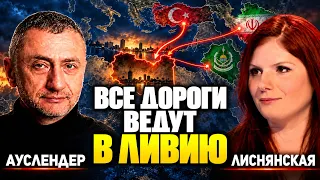 Как Ливия помогает Хамасу, Ирану и Турции  | Дина Лиснянская. 08.10.2026