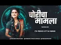 Lagu CHORICHA MAMLA | TAPORI MIX |  ITs PRince STyle REmix