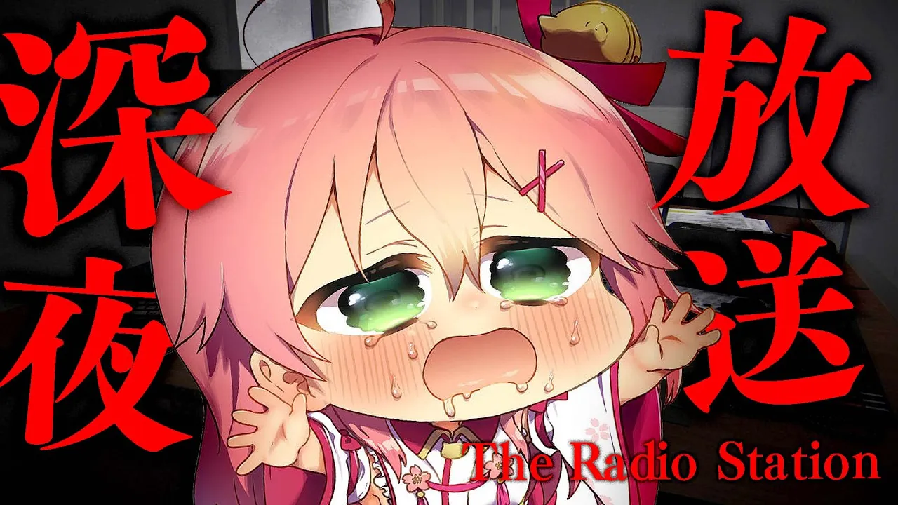 【 深夜放送 】深夜の放送怖すぎるってききました、にぇ･･【ホロライブ/さくらみこ】