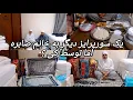 Lagu سورپرایز خانم صابره توسط یک علاقه مندی دیگر اش!😍😍😍