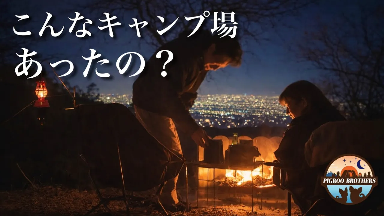 山梨の夜景が見える穴場サイトが格安でした【犬連れ夫婦】【黒坂オートキャンプ場】 썸네일