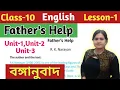 Father s Help by R K Narayan Class-10 English Unit-1 Unit-2 Unit-3 WBBSE