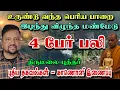 Lagu உருண்டுவந்த பெரிய கல் 🫠 4 பேர் பலி! திருமலை புத்தர் - புதிய தகவல்கள் + காணொளி | TAMIL ADIYAN | 