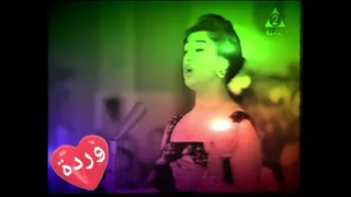 وردة  احبك فوق ماتتصور حفلة تسجيل نادر   وردة الجزائرية دندنها