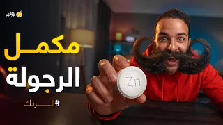 فارماستان - الزنك و هرمون الذكـورة | هل هو فعلا مكمل الرجولة الأول؟