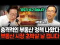 Download Lagu 부동산 이제 끝났습니다. \