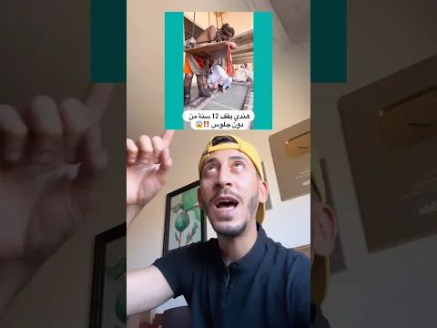 هندي يقف على اقدامه 12 سنة من دون جلوس 😱‼️