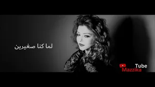 سميره سعيد لمه كنا صغيرين 