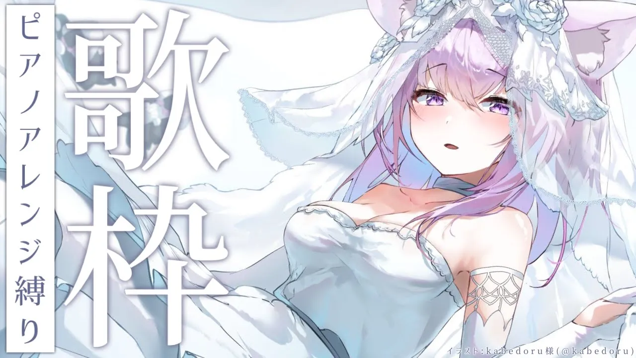 【歌枠】ピアノアレンジ縛りでお歌～～！?【猫又おかゆ/ホロライブ】