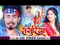 #VIDEO | जाहीं त जो ससुररिया | #Rahul Jadeja | Jahi T Jo Sasurariya | New Maghi Song | Sonu Yadav