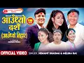 Download Lagu Aauthyo Dashain (Aauthyo Tihar) Hemant Sharma, Melina Rai, Rajani Gurung, Dona Thapa,Lalana, Alish