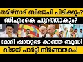 Lagu തമിഴ്നാട്ടില്‍ ബിജെപി അധികാരം പിടിക്കും ? ഞെട്ടിക്കുന്ന നീക്കങ്ങള്‍| Tamilnadu politics Modi BJP NDA