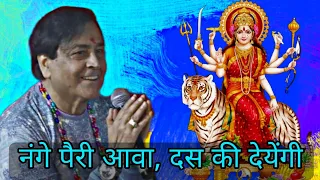  narinder chanchal live mata ki chowki vaishno devi live aarti