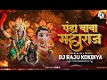 Lagu Panda Baba Maharaj Insta Trending Song Cg Mix | Dj Raju Mandla | 2025  Remix |