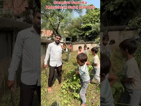 🪦 Dumriya गाँव के कब्रिस्तान के अंदर की सफाई जारी! (Part 02) ❤️🧹 #kabristansafai #viral #shorts