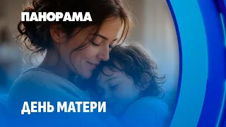Орден Матери: истории женщин, которые успевают всё. Панорама