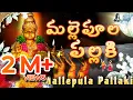 Lagu తప్పకుండా ఈ పాట వినండీ | శుభావార్తా వింటరు | mallepula pallaki bangaru pallaki #favorite #ayyappa
