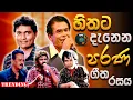 Download Lagu Sinhala Best Old Hit Band Nonstop | Artist Sinhala Sindu | Sinhala Songs Collection | Songs Old