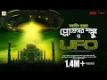 Download Lagu #SundaySuspense | Professor Shonku O UFO | Satyajit Ray | Mirchi Bangla