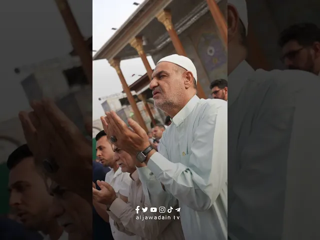 ⁣إلهي رُفعت إليك أيادينا فاملأها بوجودك وكرمك ياكريم صلاة عيد الأضحى المبارك في الصحن الكاظمي الشريف