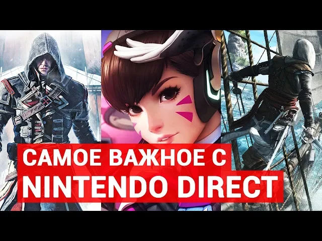 Самое важное с Nintendo Direct 2019 - GAME NEWS [07.09.19] VGTimes