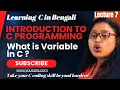C programming tutorial in Bengali C tutorial for beginners What is Variable in c
