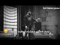 Saif Nabeel - habne bjnon - سيف نبيل - حبني بجنون