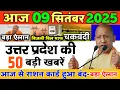 Download Lagu 09 September 2025 | Uttar Pradesh Ki 25 Badi Khabrein | Aaj Ki Sabse Badi Updates | UP News Today