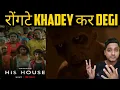 His House Netflix Movie Review in hindi Netflix His House Horror thriller Movie Review in hindi