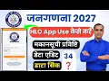 HLO App How To Use Census HLO App HLO App Training Census HLO app kaise use
