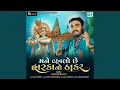 Download Lagu Mane Vhalo Chhe Dwarkano Thakar