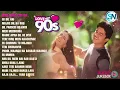 Download Lagu 90s Love Songs _ Bollywood Evergreen 90's Love Songs _❤️90s Hits Hindi Songs _ Audio #Hindijukebox​​