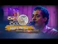 Nupurudu Oba Dutu | නුපුරුදු ඔබ දුටු | Asanka Priyamantha | Sandaru Suyamaya | @RooTunes