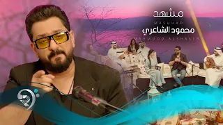 محمود الشاعري   مشهد                              دندنها