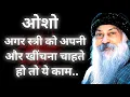 Download Lagu Osho vertelt je hoe een vrouw zich tot jou aangetrokken kan voelen.