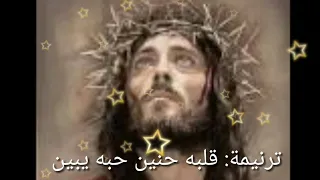 قلبه حنين حبه يبين موسيقى وكلمات دندنها