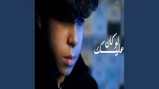 لو كان عليك  مسألتنيش  دندنها