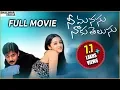 Download Lagu Nee Manasu Naku Telusu Telugu Full Length Movie || Tarun, Shriya, Trisha Krishnan || Shalimarcinema