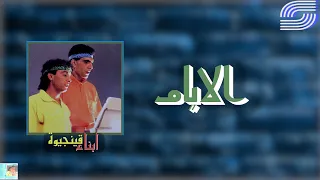                            ابناء قينجيوة   الايام دندنها