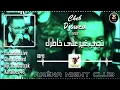 Cheb Djawed 2023 [ Nji 3la Khatrak - نجي غي على خاطرك ] Aréna Club Ft Y.Oscar