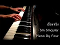 [ Cover ] เรื่องจริง - Singular (Piano) by fourkosi