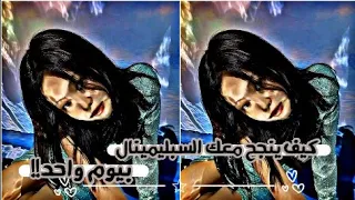 كيف ينجح السبليمينال معك بيوم واحد و ماهي الطريقة الصحيحة للإستماع   دندنها