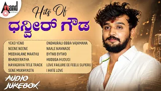 Hits Of ಧನ್ವೀರ್ ಗೌಡ | Audio Jukebox | Kannada Movies Selected Songs | #anandaudiokannada
