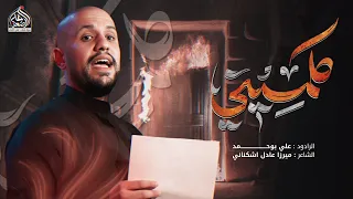 كلميني علي بوحمد 