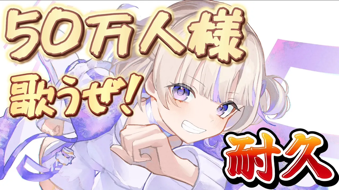 【50万人耐久】50万人様迎えるまで歌います！【轟はじめ/ReGLOSS】 #shorts